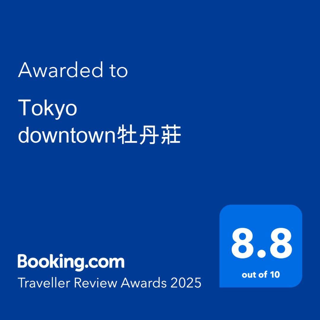 Tokyo Downtown牡丹莊 Villa Ngoại thất bức ảnh